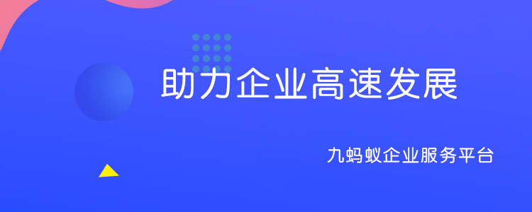 助力企业快速发展